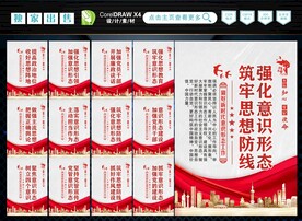 意识形态标语