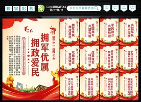 拥军优属