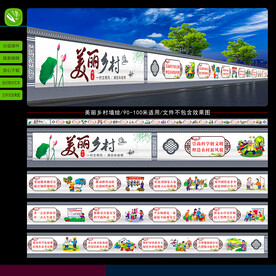 美丽乡村 墙绘/围挡
