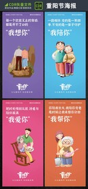 重阳节海报