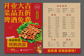 烧烤宣传单