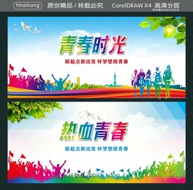 青春时光 热血青春