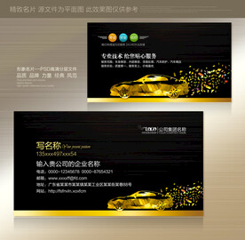 汽车美容名片