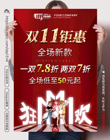 双十一狂欢海报