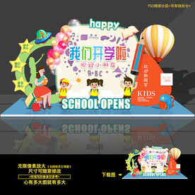 幼儿园开学美陈布置