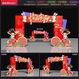 中秋节拱门