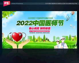 2022中国医师节