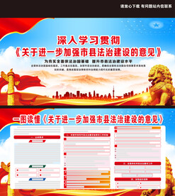 进一步加强市县法治建设的意见