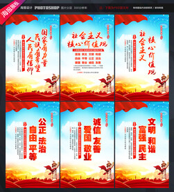 社会主义核心价值观