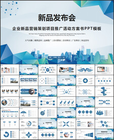 公司企业产品发布会PPT