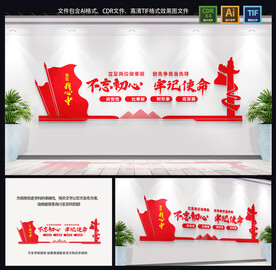 不忘初心牢记使命