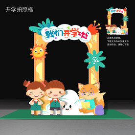 开学拍照框
