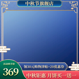 蓝色中国风国潮主图