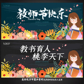 教师节