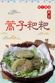 蒿子粑粑