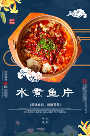 辣椒红油水煮鱼鱼片川菜