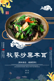 秋葵炒黑木耳