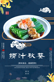 捞汁秋葵