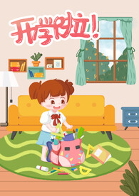 开学季
