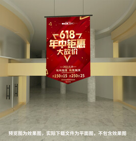 年中大促吊旗
