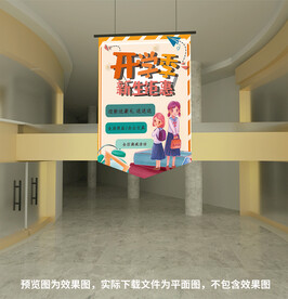 开学季吊旗