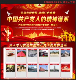 中国精神