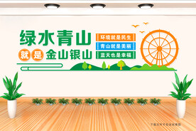 绿水青山就是金山银山
