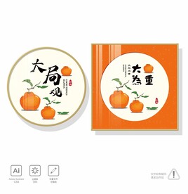 大局观 大橘为重装饰画