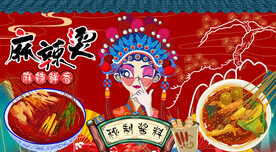 国潮麻辣烫背景