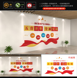 五育并举文化墙