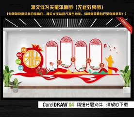 民族团结文化墙