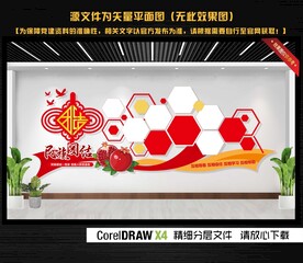 民族团结照片墙