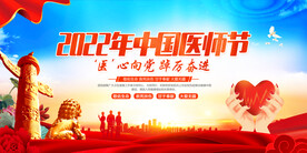 2022年中国医师节