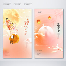 中秋