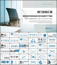 蓝色商务部门年中工作总结ppt