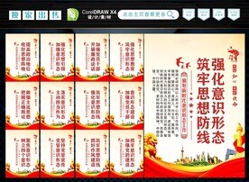 意识形态标语