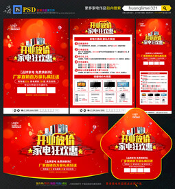 家电开业宣传单DM