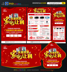 家电促销宣传单