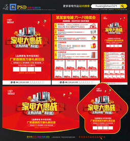 家电惠战宣传单