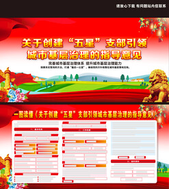 创建五星支部引领城市基层治理