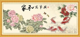 家和万事兴