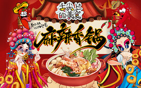 国潮风麻辣香锅工装背景墙