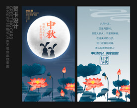 中秋贺卡