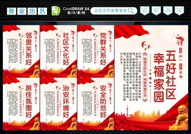 五好社区