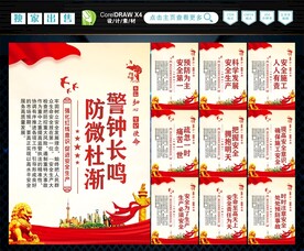 安全生产 