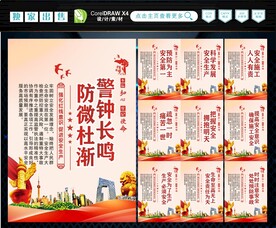安全生产 