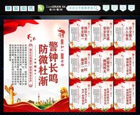 安全生产
