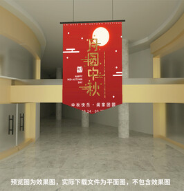 中秋吊旗