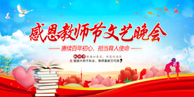 教师节晚会舞台背景