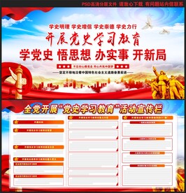 党史学习教育